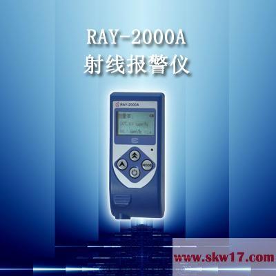 供应RAY-2000A个人剂量仪（射线报警仪