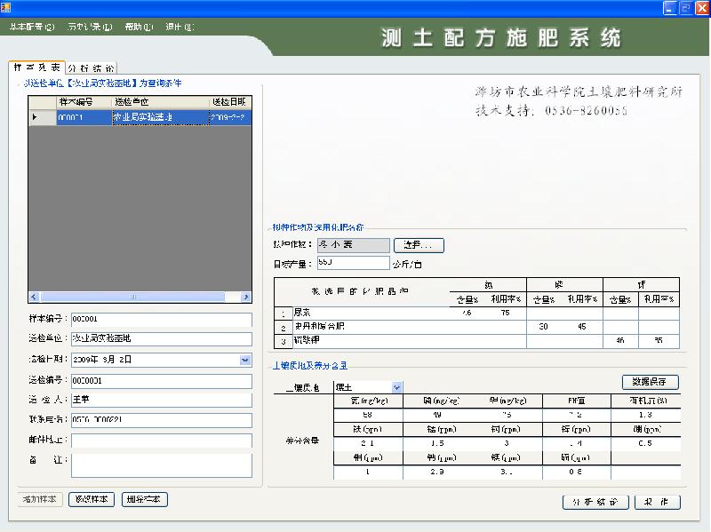 供应测土配方施肥专家软件系统图片