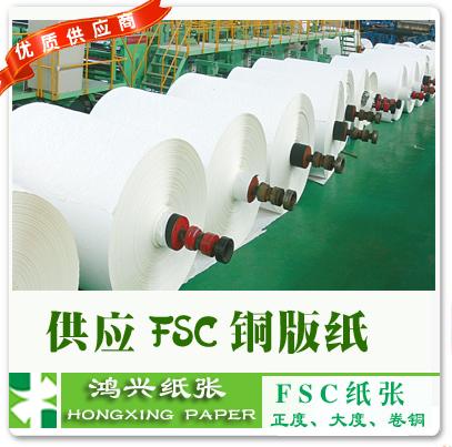 紫興157g克雙銅紙F(tuán)SC銅版紙圖片/紫興157g克雙銅紙F(tuán)SC銅版紙樣板圖 (2)
