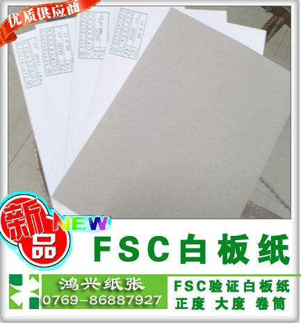 元旦狂欢购FSC粉灰纸理文白板纸FSC白板纸