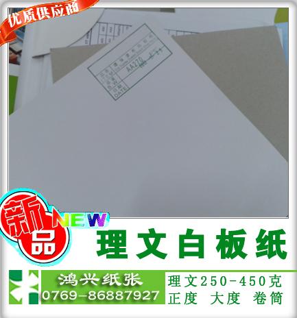 理文灰底白板紙理文粉灰紙300g克理文白紙板夏日走起