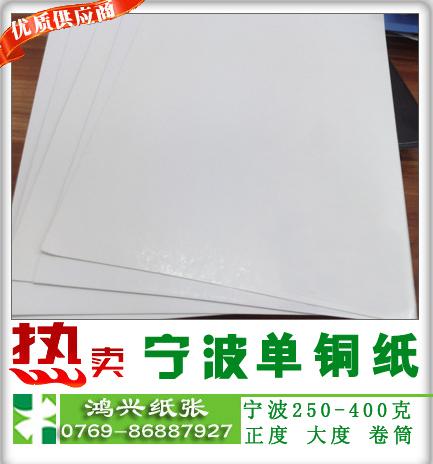 2014最新采購價寧波單銅紙300g圖片