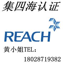 供应东莞REACH检测认证  拉链 陶瓷 REACH检测