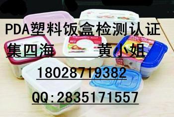 塑料饭盒FDA认证图片