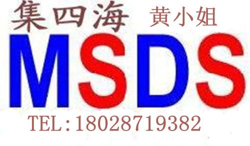 供应化妆品颜料MSDS报告编写