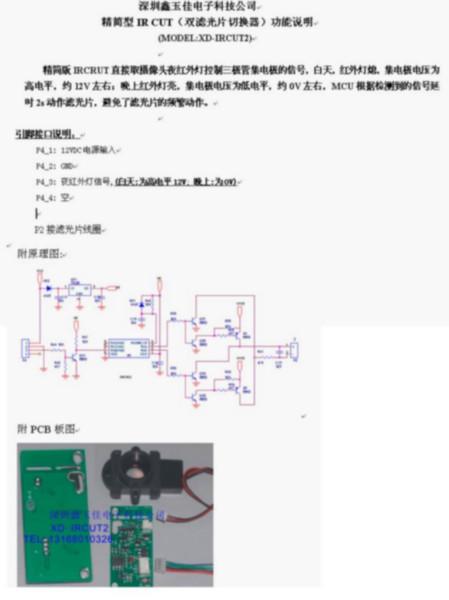 深圳CCD摄像头用双滤光片切换器PCB图片