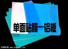 供应单面贴膜5052铝板、优质5056铝合金板供应商、环保铝板厂家