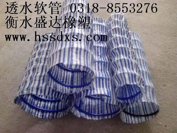 透水軟管/衡水透水軟管質(zhì)優(yōu)價(jià)優(yōu)