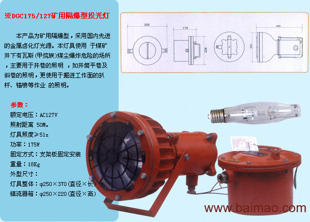 供应DGC175127矿用防爆投光灯图片