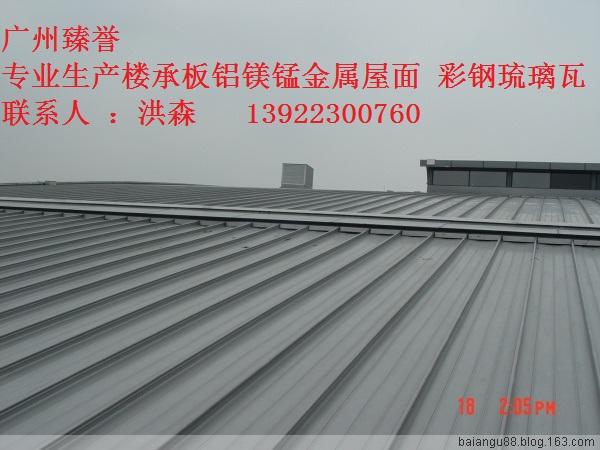 供應(yīng)鋁鎂錳金屬屋面板