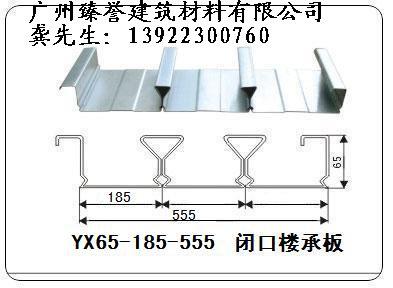 东莞65波高闭口楼承板 深圳65波高闭口楼承板 广州65波高闭口板