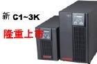 济南山特ups电源c1k图片