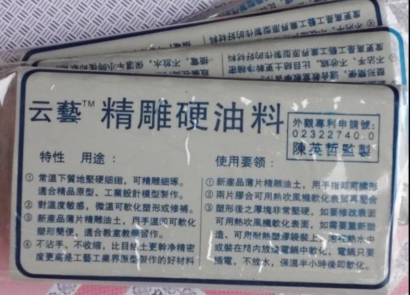 东莞市精雕硬油料经销商厂家供应硬精雕硬油料经销商/广东精雕油泥生产商/精雕硬油料全国销售点