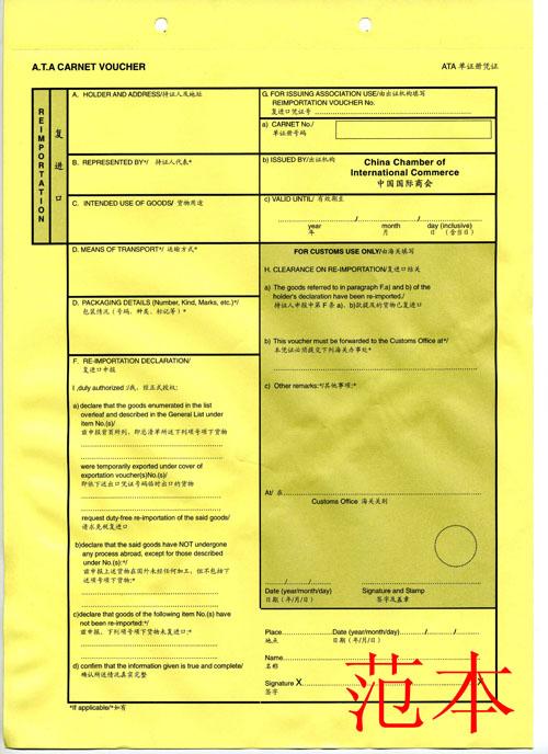 供应何为ATA单证册制度/到国外的参加展会的商品时怎么样操作的？