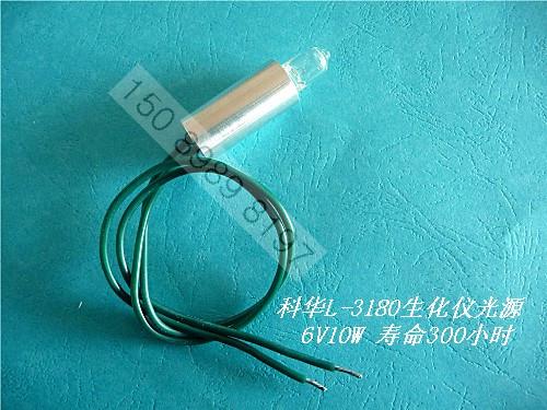 供應(yīng)科華L-3180生化儀燈泡6V10W