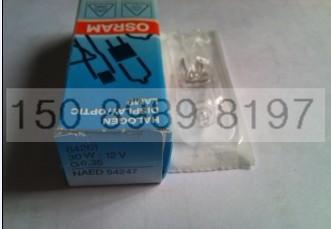 供應(yīng)OSRAM-64258-12V20W-紫外線米泡