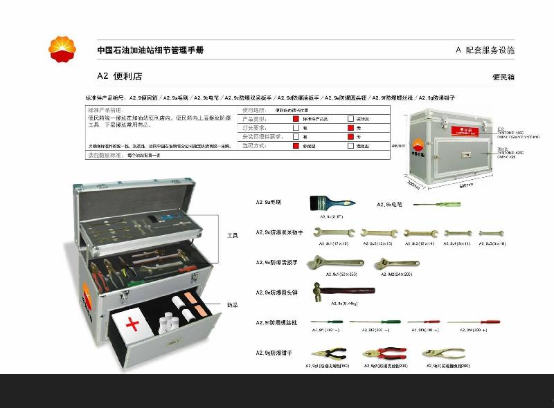 供應(yīng)海南石油器材便民箱、加油站便民箱、中石油便民箱、國家電網(wǎng)便民箱
