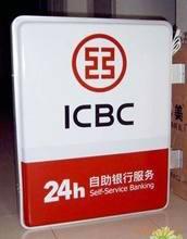 供應(yīng)農(nóng)行吸塑燈箱國(guó)家電網(wǎng)吸塑燈箱銀行吸塑燈箱