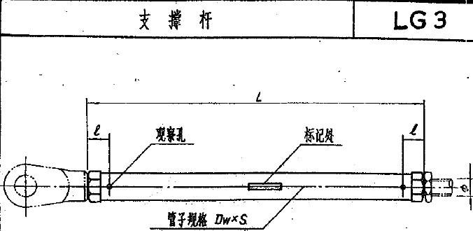 供应LG3支撑杆