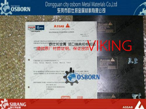 供应进口瑞典正品ASSAB/VIKING合金钢连接器模具专用钢