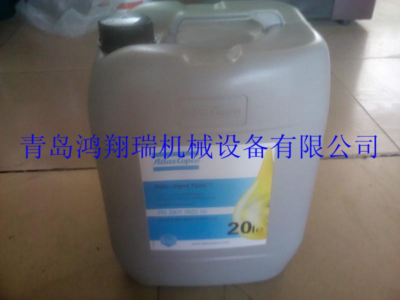 供應阿特拉斯空壓機油螺桿式空壓機油