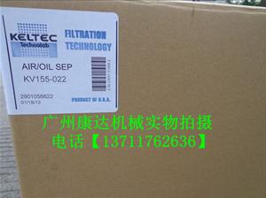 供應(yīng)凱爾特克油分KV365-005、KV610-001
