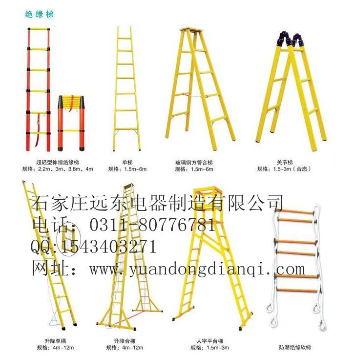 福建省第一品牌玻璃钢绝缘梯 厦门玻璃钢绝缘梯图片