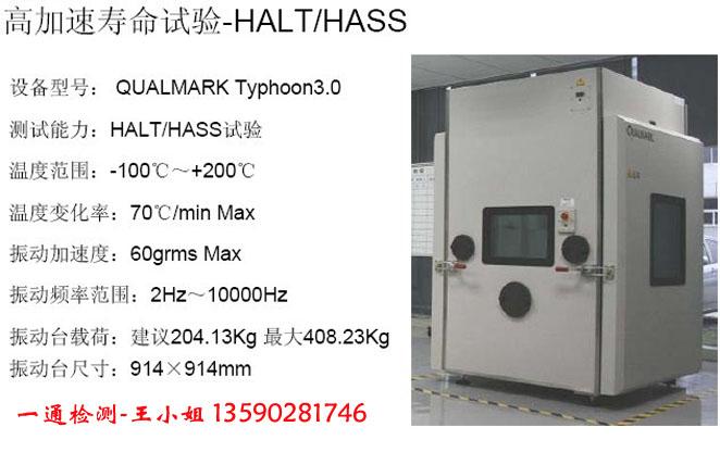 供应高加速寿命HALT测试，高加速寿命halt试验，HASS测试报告