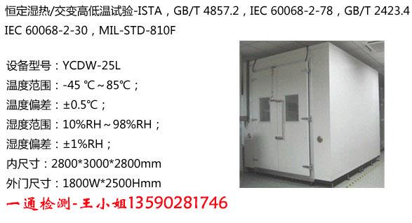 大型高低温箱，大高温、低温测试，温度循环试验，恒温恒湿检测，高温高湿