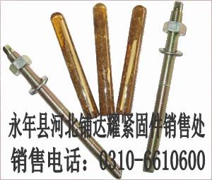 優(yōu)質(zhì)高強(qiáng)建筑化學(xué)連接件圖片/優(yōu)質(zhì)高強(qiáng)建筑化學(xué)連接件樣板圖 (4)