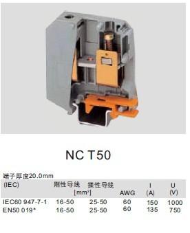 供应轨装大电流接线端子 NC T50