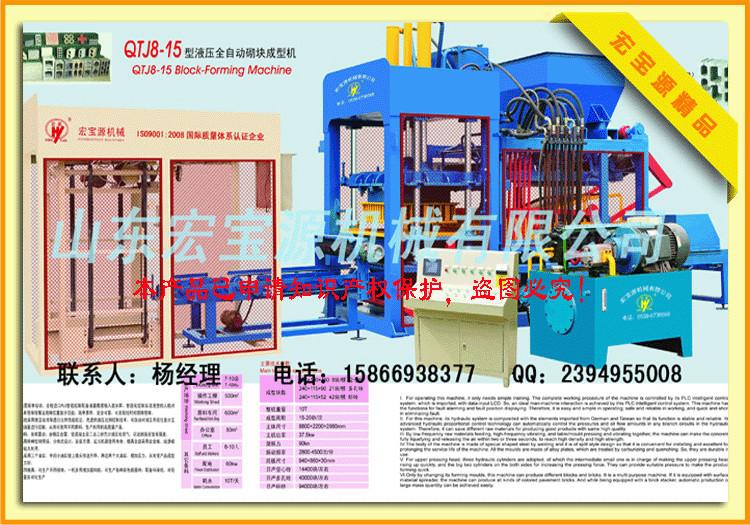 供应山东宏宝源公司QTJ8-15型液压全自动砖机图片