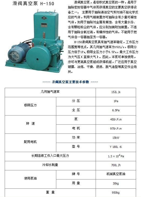 中山H-150滑阀真空泵供应中山H-150滑阀真空泵