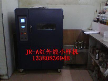 供應(yīng)高溫紅外線染樣機(jī)