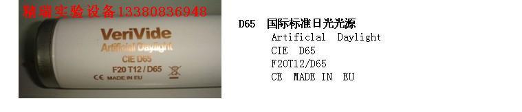 供應(yīng)D65對(duì)色燈管│標(biāo)準(zhǔn)光源│檢測光源│對(duì)色光管