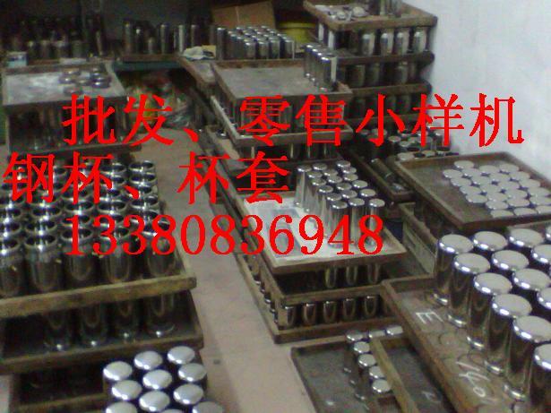 供應(yīng)小樣機染色鋼杯批發(fā)