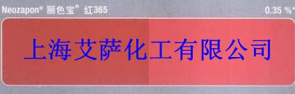 巴斯夫染料红365 巴斯夫365 BASF染料365 奥丽素红365