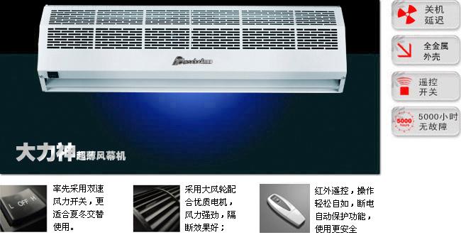 西奧多大力神1代風(fēng)幕機(jī)系列FM-1206SA1---FM-1515SA1