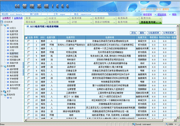 精益5S管理软件图片