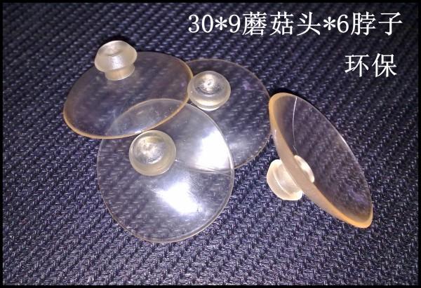供應(yīng)30mm環(huán)保pvc透明蘑菇頭吸盤