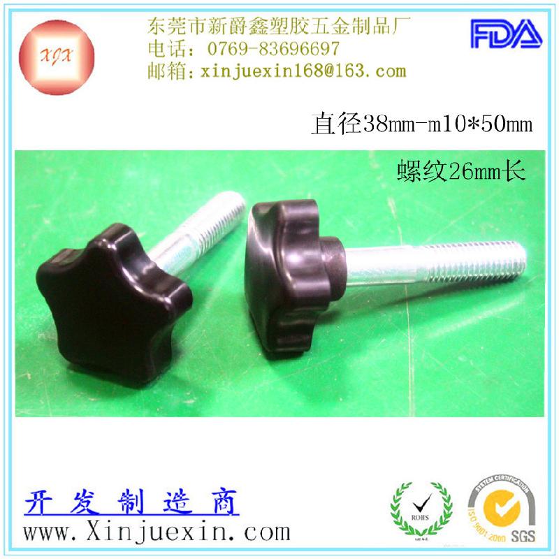 供應塑膠可調手柄五星手柄五角塑料手柄家具調節(jié)手柄