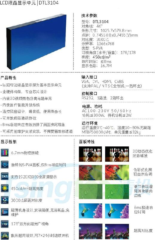 46寸液晶拼接产品图片