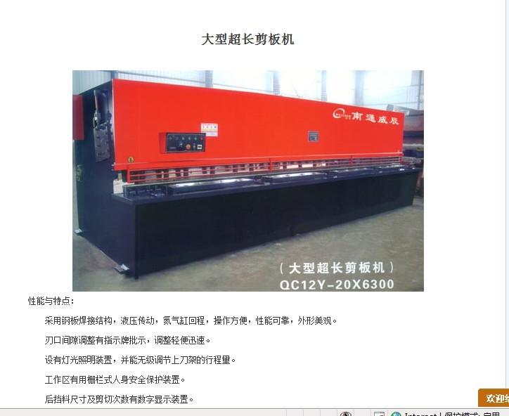 供應(yīng)剪板機(jī)，閘式剪板機(jī)，優(yōu)質(zhì)剪板機(jī)