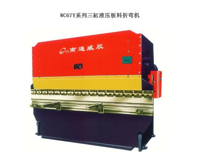 供應(yīng)折彎?rùn)C(jī)-優(yōu)質(zhì)折彎?rùn)C(jī)-威辰折彎?rùn)C(jī)