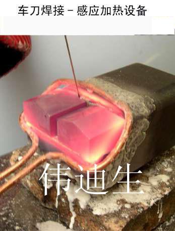 供應(yīng)佛山金剛石焊接機(jī)/五金工具焊機(jī)/硬質(zhì)合金刀頭焊接機(jī)廠家