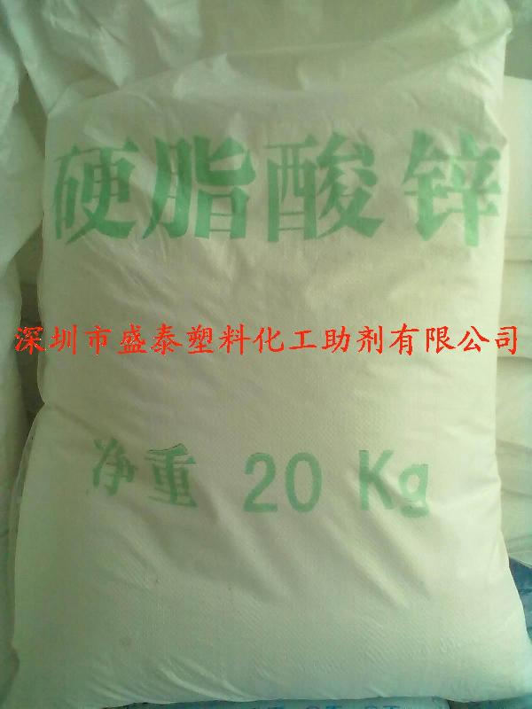 深圳硬脂酸鋅廠家