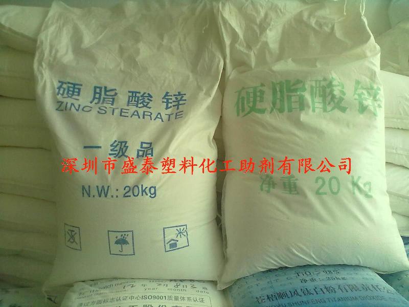 深圳硬脂酸鋅廠家