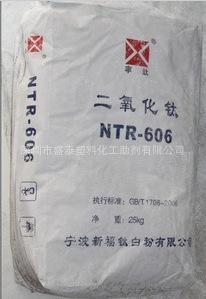 *供應 寧波新福NTR-606鈦白粉二氧化鈦