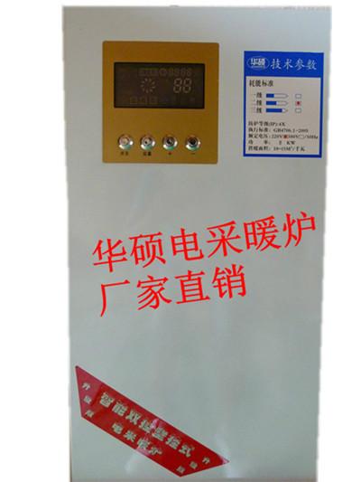 供應(yīng)無(wú)壓循環(huán)智能雙控電采暖爐