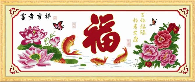 供應(yīng)正品KS富貴吉祥福富貴高升十字繡，黃金滿地